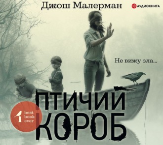 Обложка книги «Птичий короб»