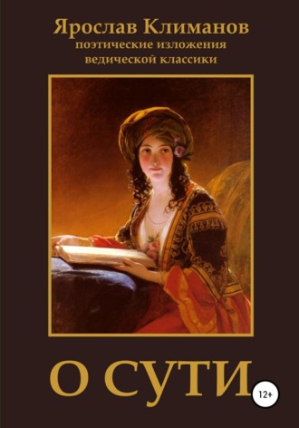 Обложка книги «О сути»