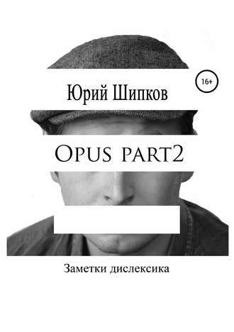 Обложка книги «Opus part2»