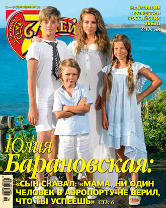 Обложка книги «Семь дней ТВ-программа №36/2019»