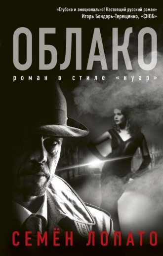 Обложка книги «Облако»