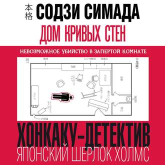 Обложка книги «Дом кривых стен»