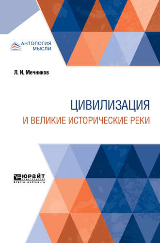 Наталья Александровна Критская. Цивилизация и великие исторические реки