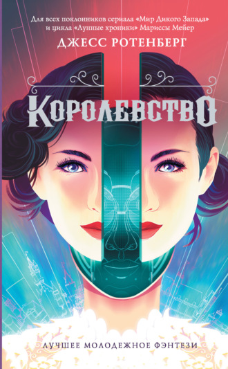 Обложка книги «Королевство»