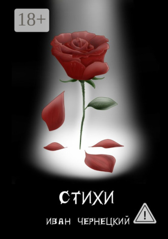 Обложка книги «Стихи»