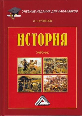 Игорь Николаевич Кузнецов. История