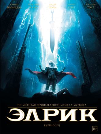 Обложка книги «Элрик. Буреносец»