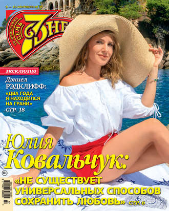 Обложка книги «Семь дней ТВ-программа №37/2019»