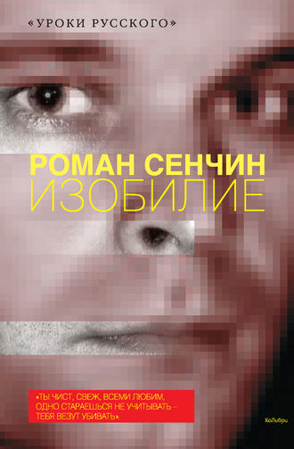 Обложка книги «Изобилие (сборник)»