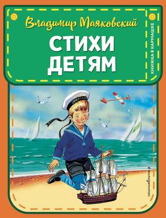 Обложка книги «Стихи детям»