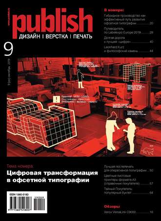 Обложка книги «Журнал Publish №09/2019»