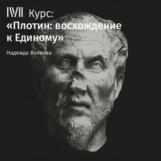 Обложка книги «Лекция «Бог-ум и мир идей»»