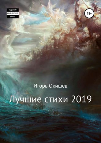 Обложка книги «Лучшие стихи»