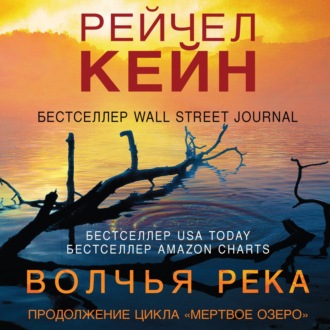 Обложка книги «Волчья река»