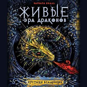 Обложка книги «Пустыня Всадников»
