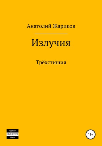 Обложка книги «Излучия»