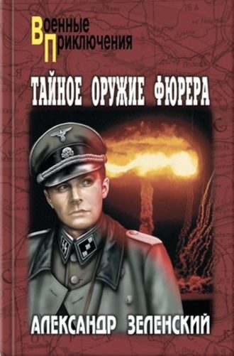 Александр Зеленский. Ожерелье из крокодильих зубов