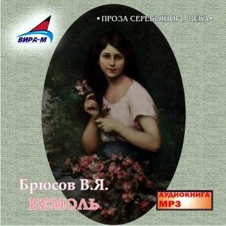 Обложка книги «Бемоль»