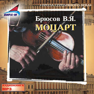 Обложка книги «Моцарт»