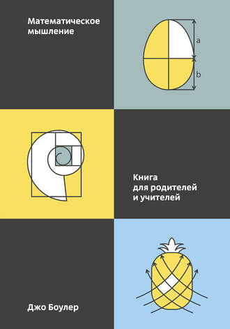 Обложка книги «Математическое мышление»