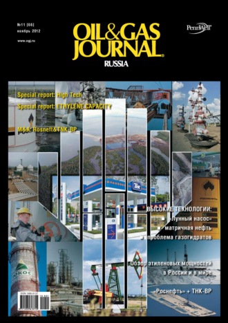 Обложка книги «Oil&Gas Journal Russia №11/2012»