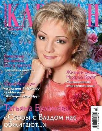 Обложка книги «Коллекция Караван историй №11 / ноябрь 2012»