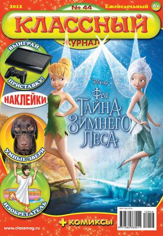 Обложка книги «Классный журнал №44/2012»