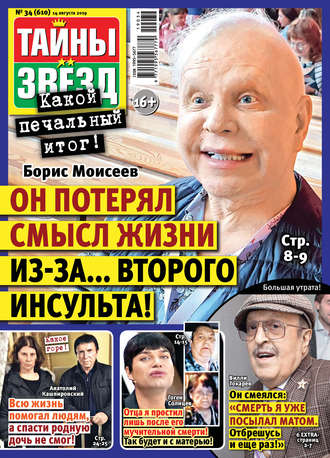Обложка книги «Тайны звезд №34/2019»