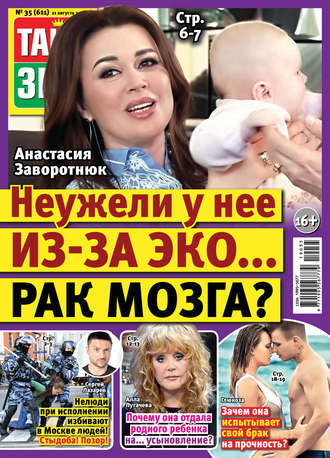 Обложка книги «Тайны звезд №35/2019»