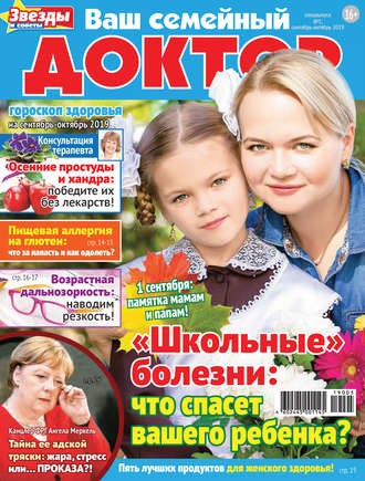Обложка книги «Ваш семейный доктор №05/2019»
