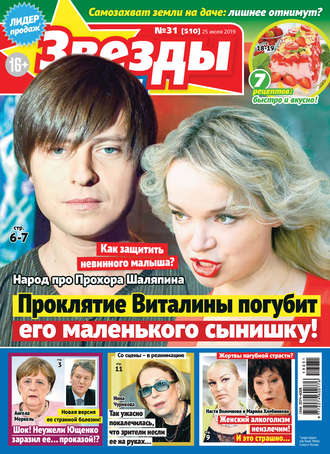 Обложка книги «Звезды и советы №31/2019»