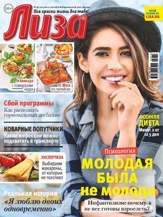 Обложка книги «Журнал «Лиза» №39/2019»