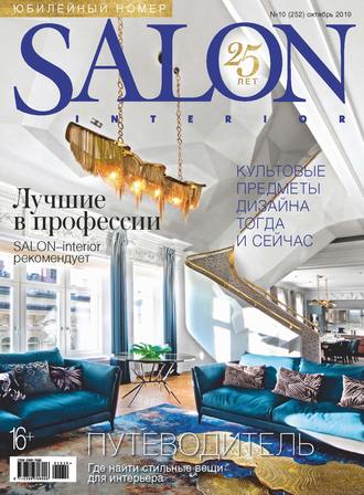 Обложка книги «SALON-interior №10/2019»