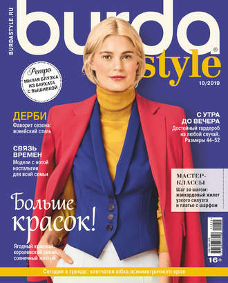 Обложка книги «Burda №10/2019»