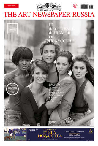 Обложка книги «The Art Newspaper Russia №07 / сентябрь 2019»