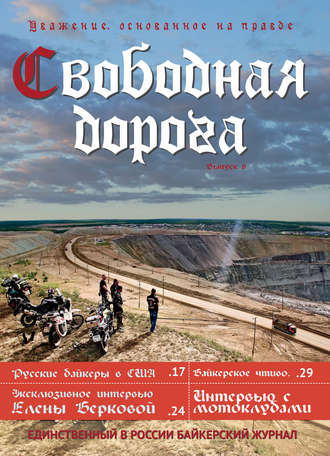 Обложка книги «Свободная дорога №6/2019»