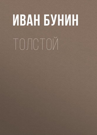 Обложка книги «Толстой»