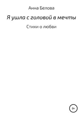 Обложка книги «О любви»