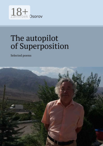 Обложка книги «The autopilot of Superposition. Selected poems»