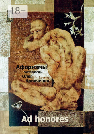 Обложка книги «Ad honores»