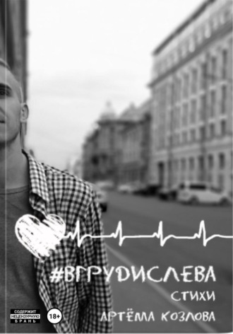 Обложка книги «вгрудислева»
