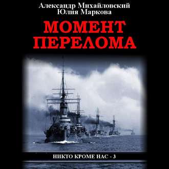 Обложка книги «Момент перелома»