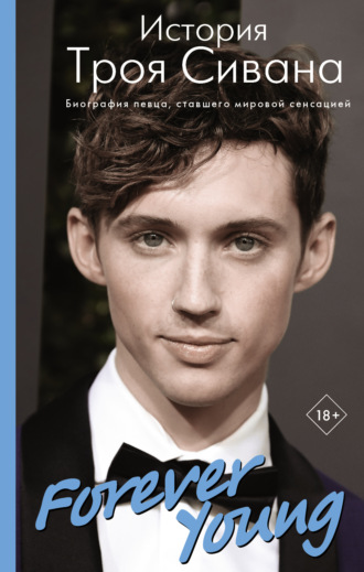 Обложка книги «Forever Young. История Троя Сивана»