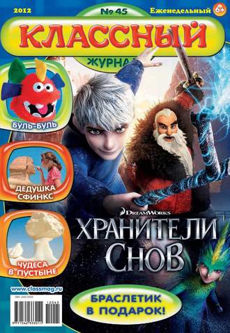 Обложка книги «Классный журнал №45/2012»