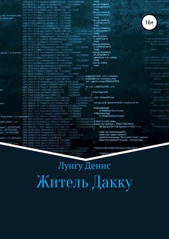 Денис Владимирович Лунгу. Житель Дакку