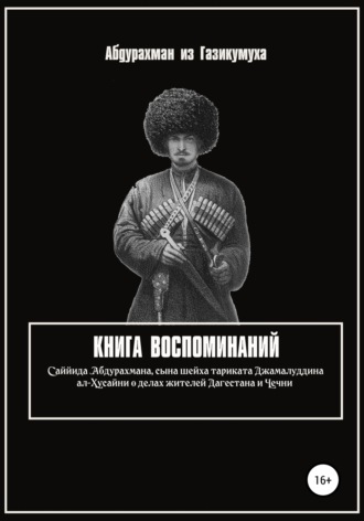 Обложка книги «Книга воспоминаний»