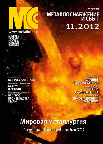 Обложка книги «Металлоснабжение и сбыт №11/2012»