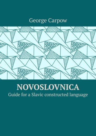 Обложка книги «Novoslovnica. Guide for a Slavic constructed language»