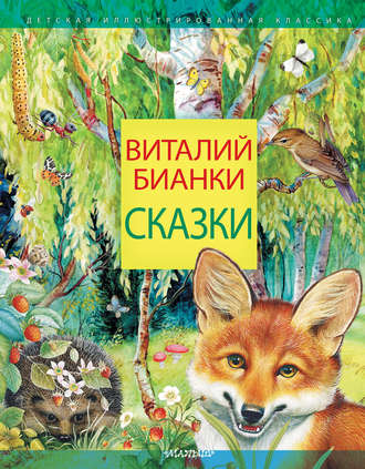 Обложка книги «Сказки»