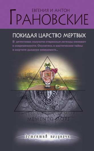 Обложка книги «Покидая царство мертвых»